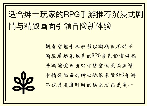 适合绅士玩家的RPG手游推荐沉浸式剧情与精致画面引领冒险新体验