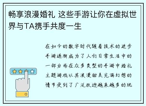 畅享浪漫婚礼 这些手游让你在虚拟世界与TA携手共度一生