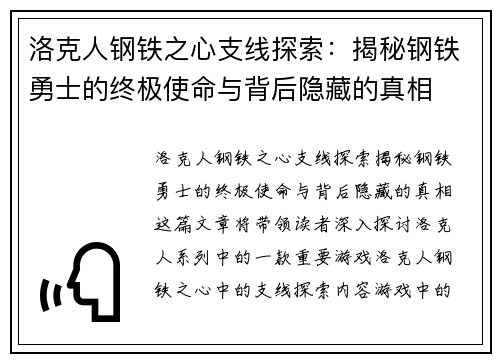 洛克人钢铁之心支线探索：揭秘钢铁勇士的终极使命与背后隐藏的真相
